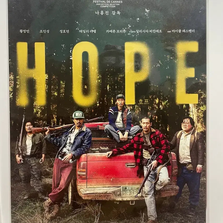 [BUNJANG] Hope Movie 3rd Week Special Poster / (오늘특가) 호프 포스터 조인성 3주차 성기무리