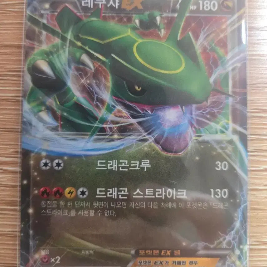 [BUNJANG] Rayquaza EX Pokémon Card / 레쿠쟈ex 포켓몬 카드