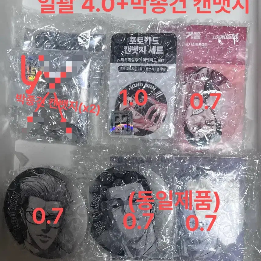 [BUNJANG] Lookism Goods Bundle / 외모지상주의 굿즈 처분(종건,준구)
