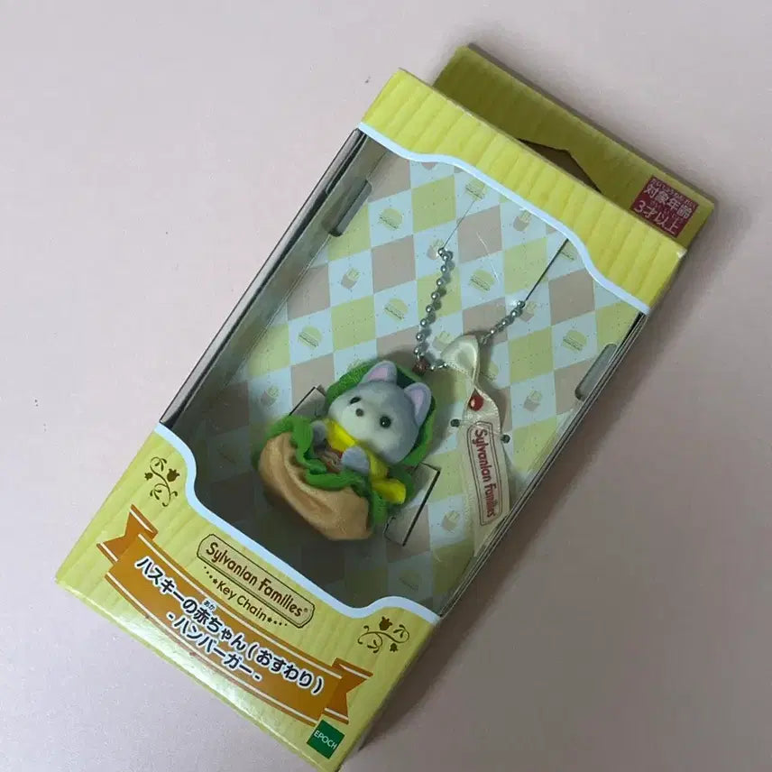 [BUNJANG] Sylvanian Families Hamburger Husky Baby Keychain (Japan Limited Edition) / 실바니안 햄버거 허스키 키링 일본한정