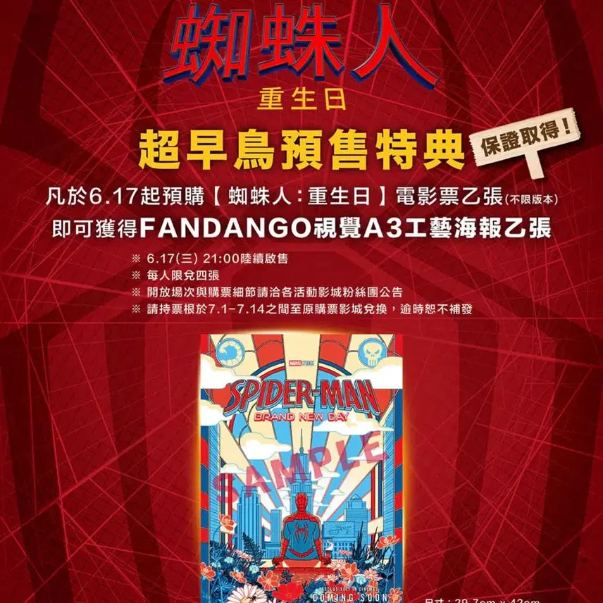 [BUNJANG] Spider-Man: No Way Home Taiwan Limited Edition Special Poster / A3전용박스 스파이더맨 대만 특전 브랜드 뉴 데이 영화관 수량 한정 특전 포스터