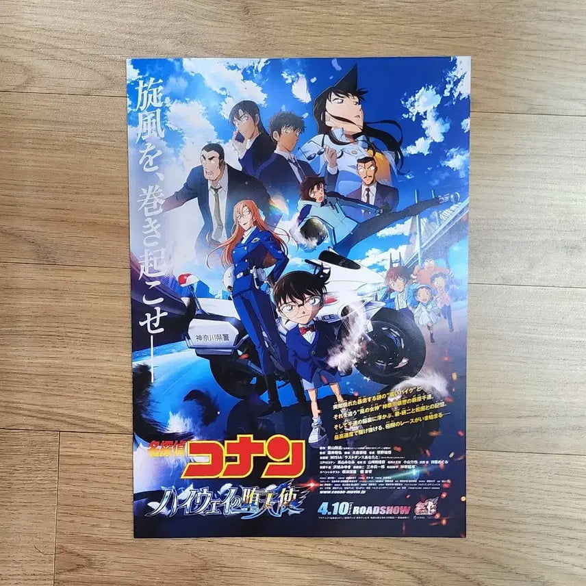 [BUNJANG] Detective Conan: The Darkest Nightmare Pamphlet / 명탐정 코난 하이웨이의 타천사 팜플렛
