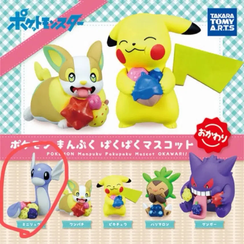 [BUNJANG] Pokemon Namnam Gacha Mini Figure (Dratini) / 포켓몬 냠냠 가챠 (미뇽)