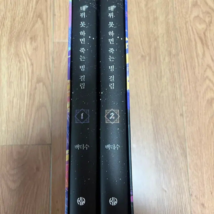 [BUNJANG] Demonic Cultivation (Author Name) Part 1 &amp; 4 Hardcover Goods Box Set / 데못죽 1부 4부 양장본 굿즈 박스 세트