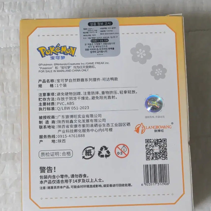 [BUNJANG] Pokemon Psyduck Four Seasons Series Nature Figure / 포켓몬 고라파덕 사계절 시리즈 자연 피규어 포켓몬스터