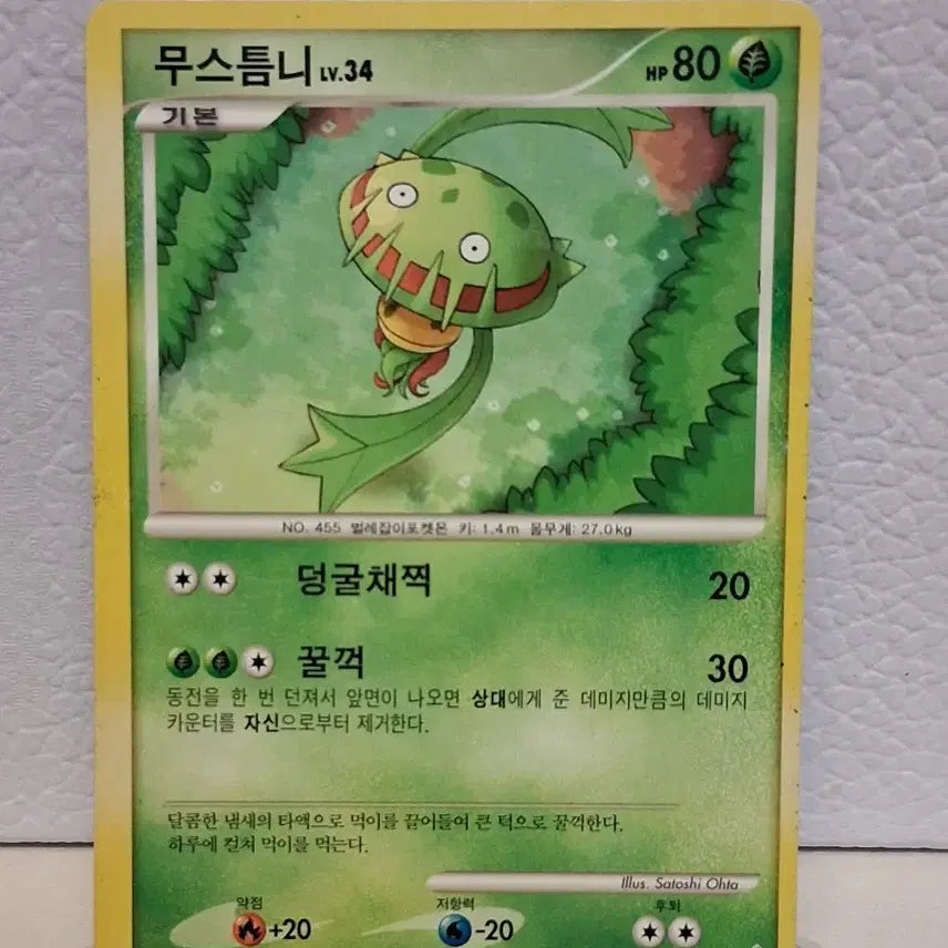 [BUNJANG] Pokemon Card 2010 DP Muston LV.34 / 포켓몬 카드 2010 DP 무스토니 LV.34