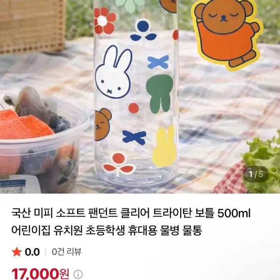 [BUNJANG] Miffy &amp; Boris 500ml Tritan Water Bottle / 미피 소프트 펜던트 클리어 트라이탄 보틀 미피 보리스 500ml
