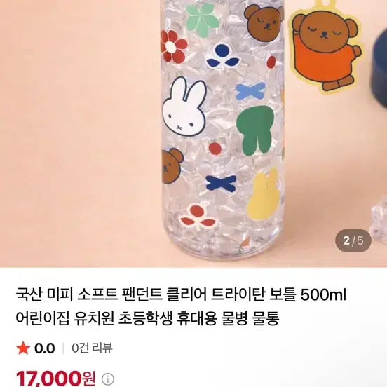 [BUNJANG] Miffy &amp; Boris 500ml Tritan Water Bottle / 미피 소프트 펜던트 클리어 트라이탄 보틀 미피 보리스 500ml