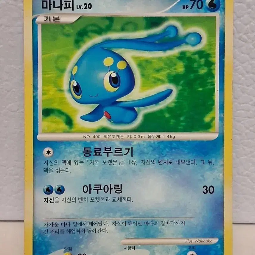 [BUNJANG] Pokemon Card 2010 DP Manaphy LV.20 / 포켓몬 카드 2010 DP 마나피 LV.20 기본