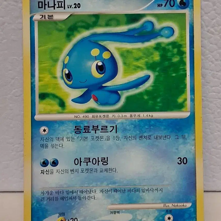 [BUNJANG] Pokemon Card 2010 DP Manaphy LV.20 / 포켓몬 카드 2010 DP 마나피 LV.20 기본