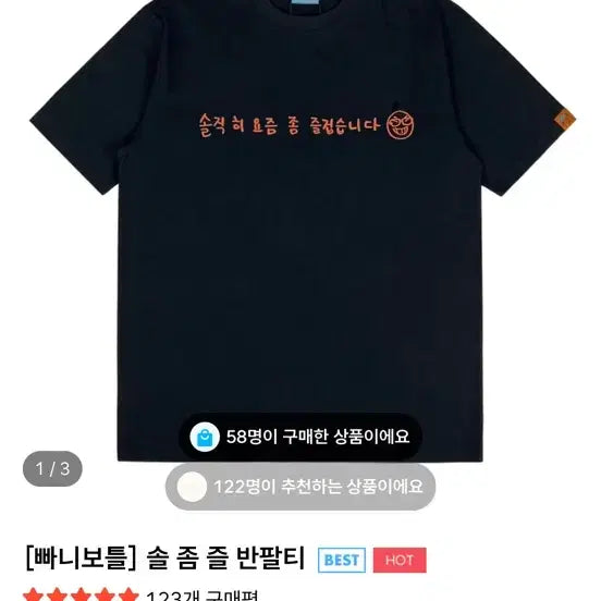 [BUNJANG] Panibottle Short-Sleeve T-Shirt Size 2 / 솔직히 요즘 좀 즐겁습니다 (솔 좀 즐) 반팔티