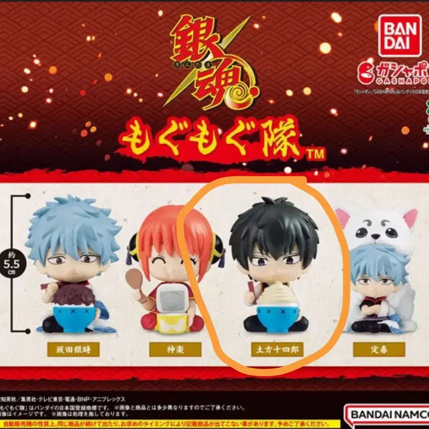 [BUNJANG] Gintama Mogumogu NyamNyamDaeYeol Hijikata Sealed / 은혼 모구모구 냠냠대열 히지카타 미개봉