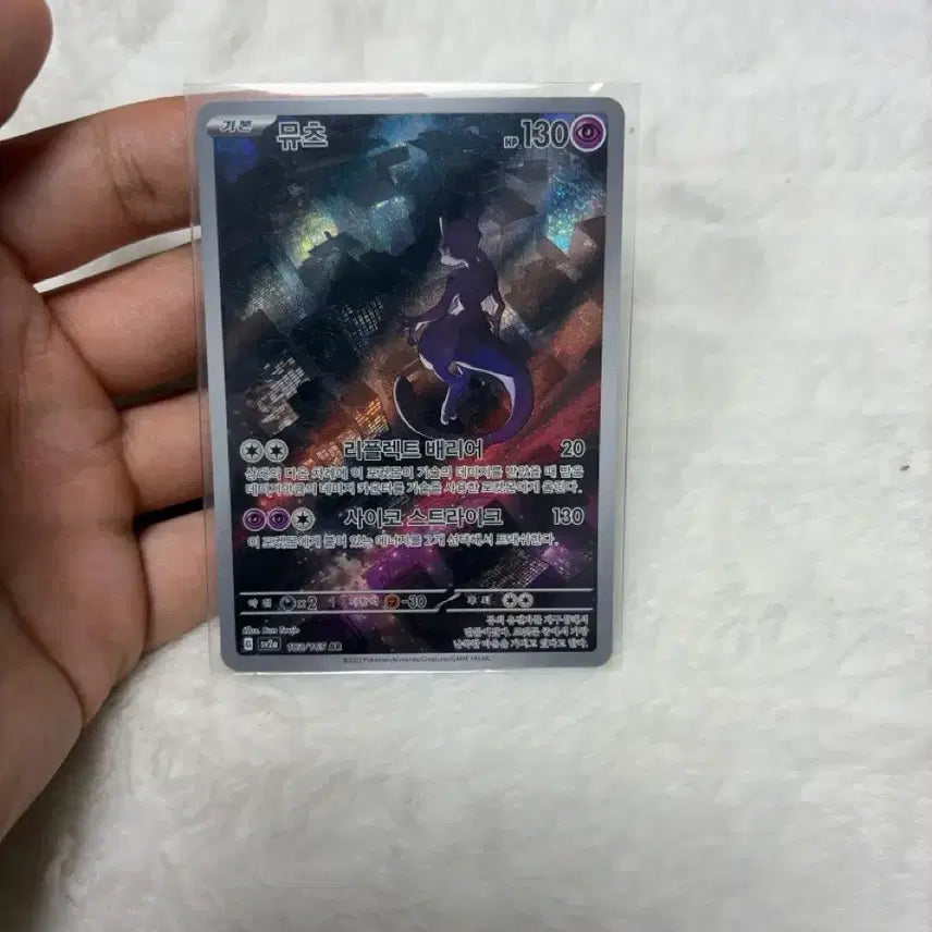 [BUNJANG] Mewtwo AR (Art Rare) - Pokemon Card / 151 뮤츠ar
