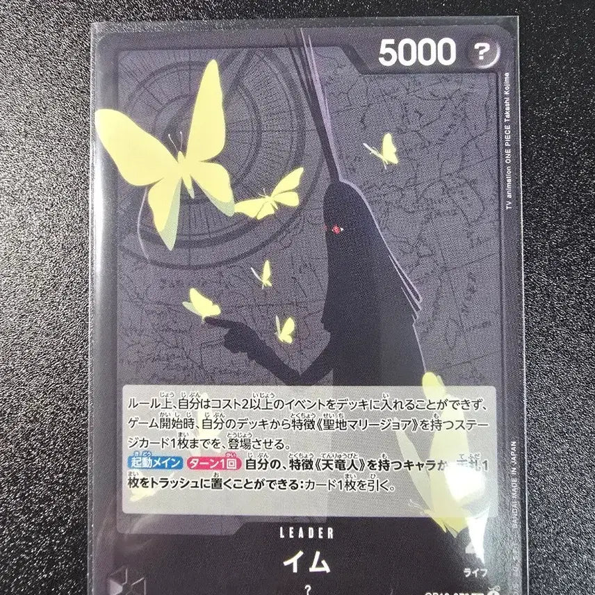 [BUNJANG] One Piece Card Im-sama Leader Card OP13-079 Japanese Version / 원피스카드 이무 리더카드 OP13-079 일본판