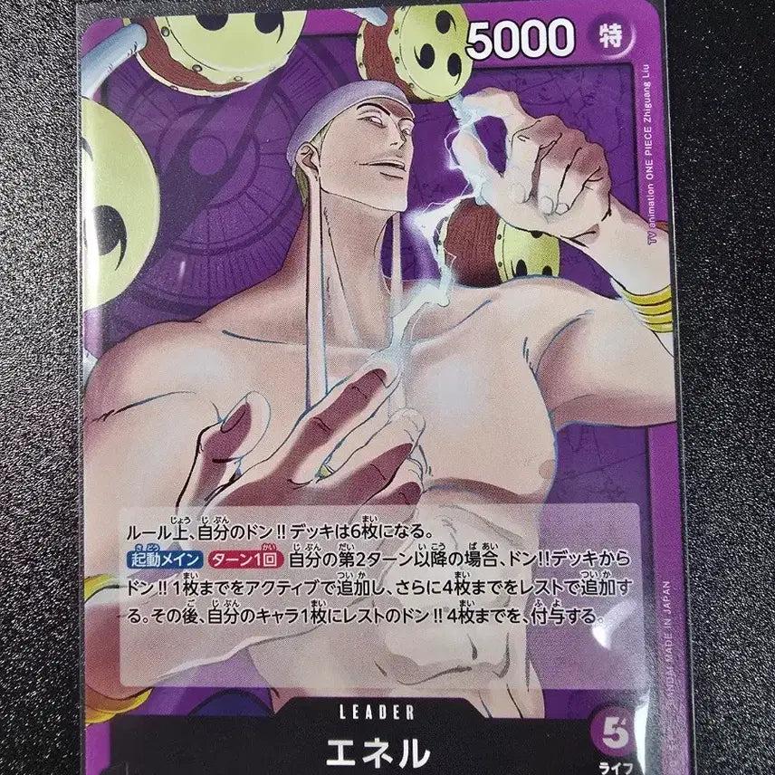 [BUNJANG] One Piece Card Enel Leader Card OP15-058 Japanese Version / 원피스카드 에넬 리더카드 OP15-058 일본판