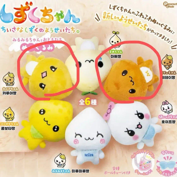 [BUNJANG] Shizuku-chan Miru-miru-chan &amp; Friends Plushie Set (2 Items) / (새상품) 시즈쿠짱 미루미루짱과 친구들 봉제인형 가챠 메이구루미 2개일괄