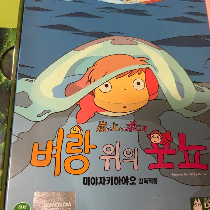 [BUNJANG] Ponyo on the Cliff by the Sea DVD Studio Ghibli / 벼랑위의포뇨 DVD 지브리