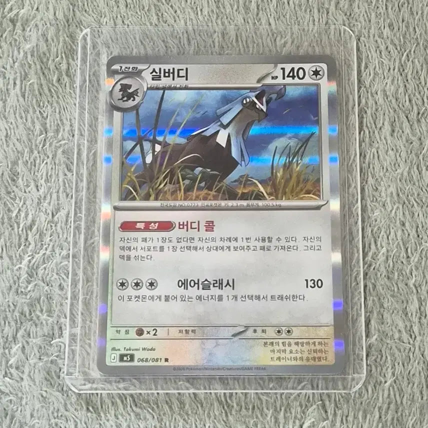 [BUNJANG] Pokemon Card Abyss Is Silverdy / 포켓몬카드 어비스아이 실버디