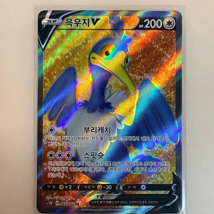 [BUNJANG] Pokemon Card Corviknight SR / 포켓몬카드 윽우지 sr