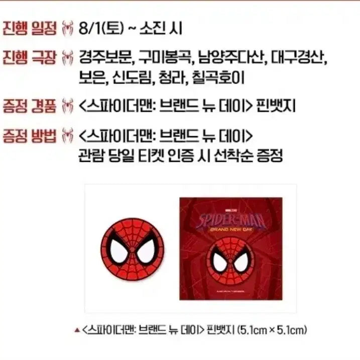[BUNJANG] Spider-Man Pin Badge / 스파이더맨 핀 뱃지