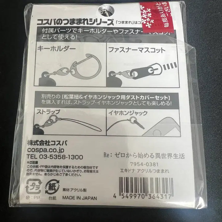 [BUNJANG] Re:Zero Echidna Acrylic Keychain / 리제로 에키드나 키링