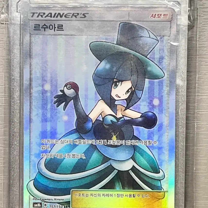 [BUNJANG] Pokemon Card Lesueur SR 157/150 with Magnetic Case / 포켓몬 카드 르수아르 SR 157/150(자석케이스포함)