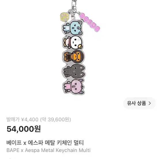 [BUNJANG] BAPE x aespa Collaboration Keychain / 베이프 X 에스파 키링