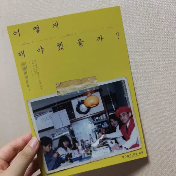 [BUNJANG] How Did We Do It? Japanese Schizophrenia Film Pamphlet / 어떻게 해야 했을까 일본 조현병 영화 팜플렛 리플렛