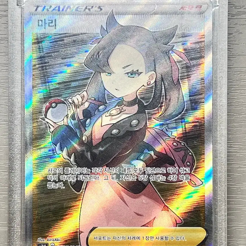 [BUNJANG] Pokemon Card Mari SR / [마지막 가격] 포켓몬카드 마리 SR