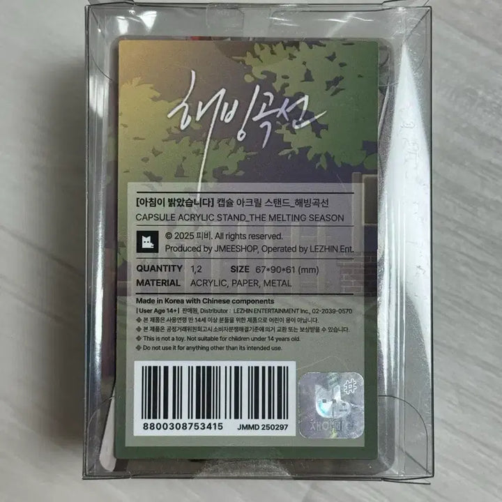 [BUNJANG] Haebingseon Capsule Acrylic Stand Unsealed / 해빙곡선 캡슐 아크릴 스탠드 미개봉 아밝 레진 팝업