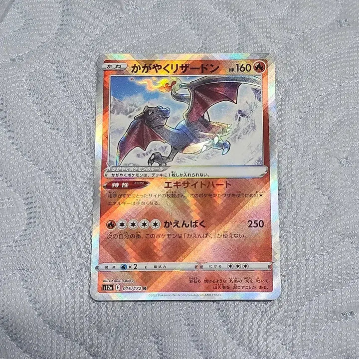 [BUNJANG] Brilliant Charizard Japanese Edition Trading Card / 찬란한리자몽 일판 카드