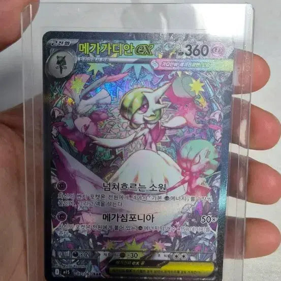 [BUNJANG] Megaguardian Sar Pokemon Card / 메가가디언 sar 포켓몬카드