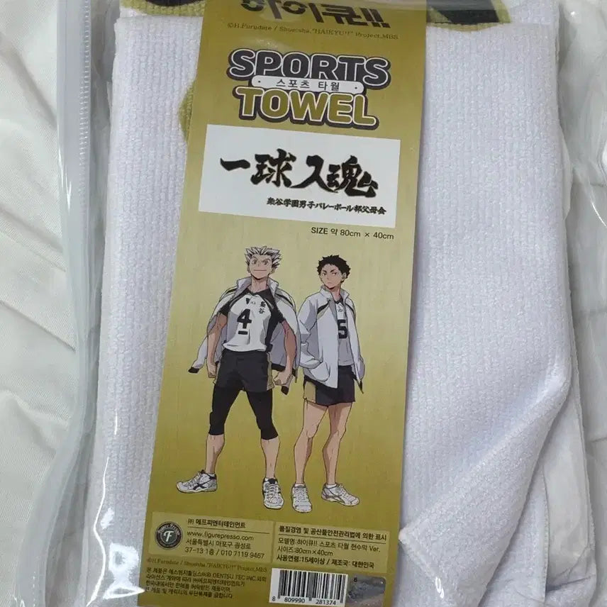[BUNJANG] Haikyuu!! Fukurodani Sports Towel / 하이큐 후쿠로다니 스포츠타월