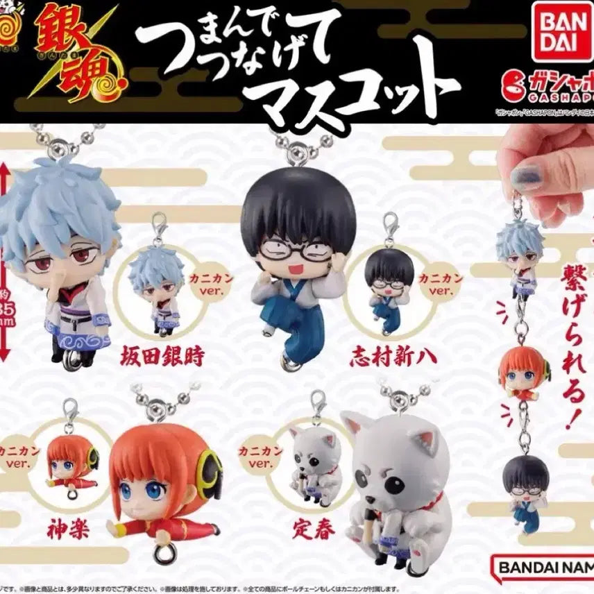 [BUNJANG] Gintama Yorozuya Keychain Set / 은혼 해결사 대롱가챠 키링 메지루시 긴토키 카구라 신파치 일괄
