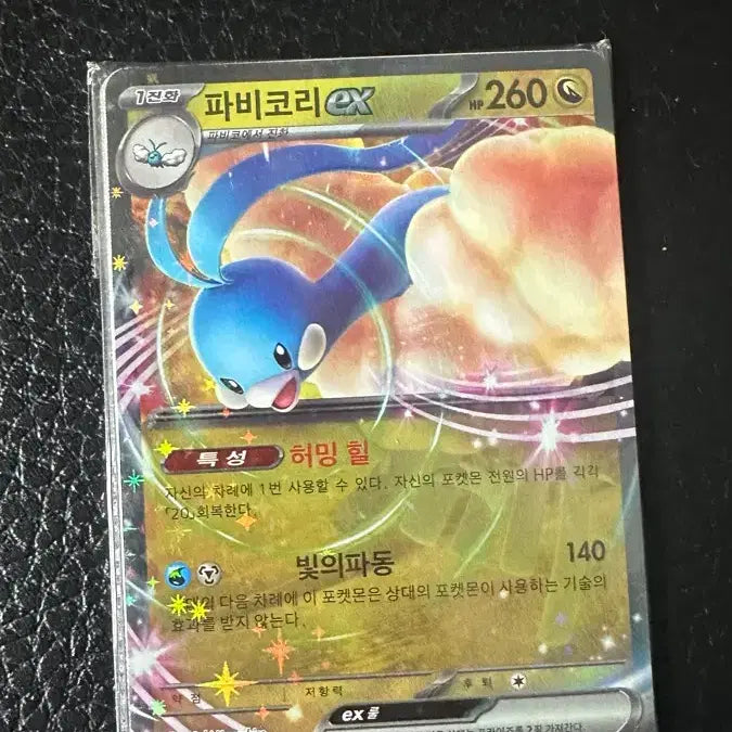 [BUNJANG] Pokemon Card Fabivoli EX / 파비코리 EX  포켓몬 카드