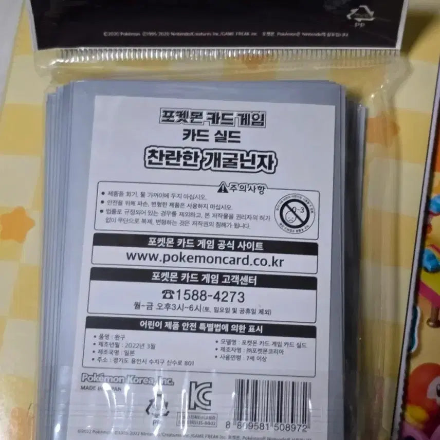 [BUNJANG] Pokemon Card Game Shining Greninja Card Sleeves (64 count) / 포켓몬 카드 게임 찬란한 개굴닌자 카드 슬리브 64매입