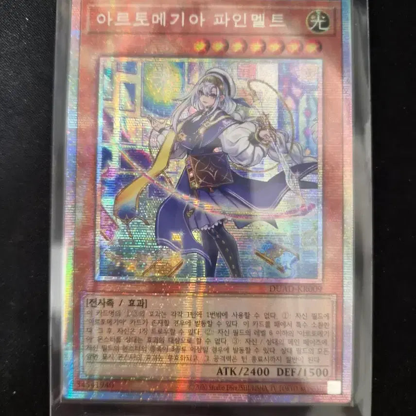 [BUNJANG] Yu-Gi-Oh! Artomegia Fine Melt Premium Secret Rare / 유희왕 아르토메기아 파인멜트 프싴