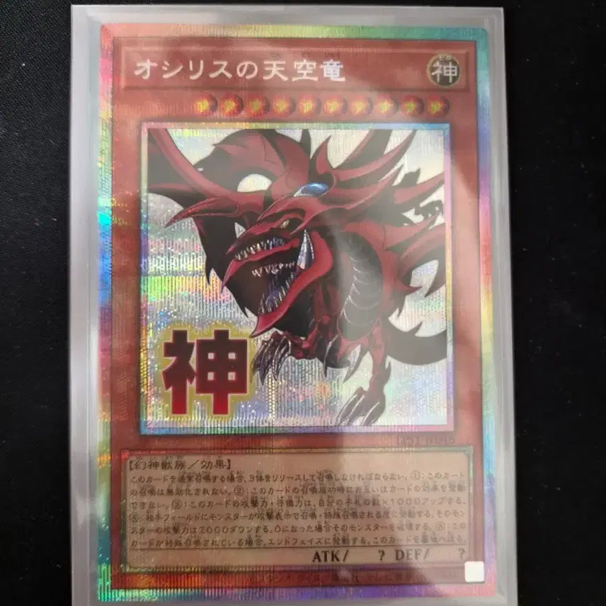 [BUNJANG] Yu-Gi-Oh! Osiris the Sky Dragon Japanese Stamp-Edition Secret Rare / 유희왕 오시리스의 천공룡 일판 스탬프 프싴