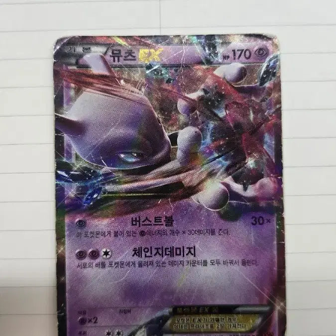 [BUNJANG] Mewtwo Ex RR (Reverse Holo) Pokemon Card / 포켓몬카드 뮤츠 Ex rr