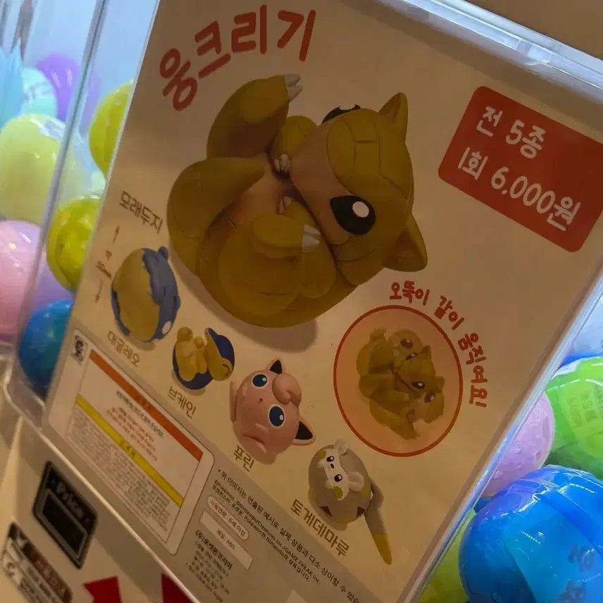 [BUNJANG] Pokemon Togedemaru Sitting Figure (Gacha) / 포켓몬 웅크리기 토게데마루 가챠 피규어 미개봉