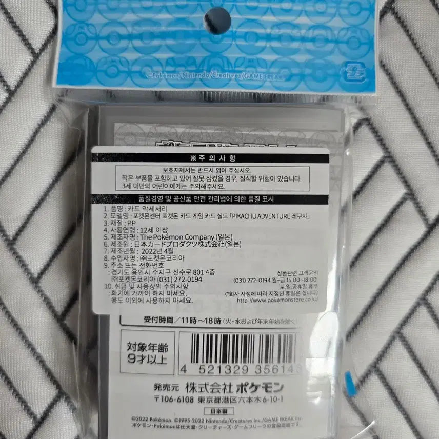 [BUNJANG] Pokemon Card Game Rayquaza Pikachu Deck Shield Sleeves (64 ct.) / 포켓몬스터 레쿠쟈 피카츄 카드 게임 실드 슬리브
