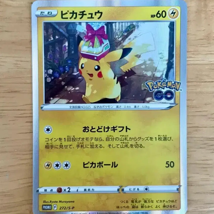 [BUNJANG] Pokemon GO Pikachu Promo Card 272/S-P "Gift Chu" Illustration / 일판 포켓몬카드 포켓몬고 피카츄 프로모 272/S-P 선물츄