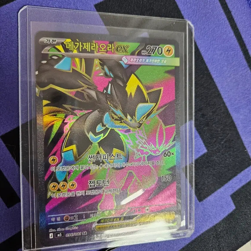 [BUNJANG] Mega Zoroark EX SR 096/081 Pokemon Card / 메가제라오라 EX SR 096/081 포켓몬카드
