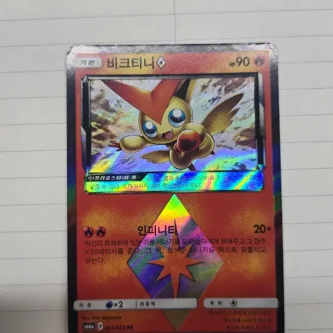 [BUNJANG] Pokemon Card Victini Prism Star Rare / 포켓몬카드 비크티니 프리즘스타 레어