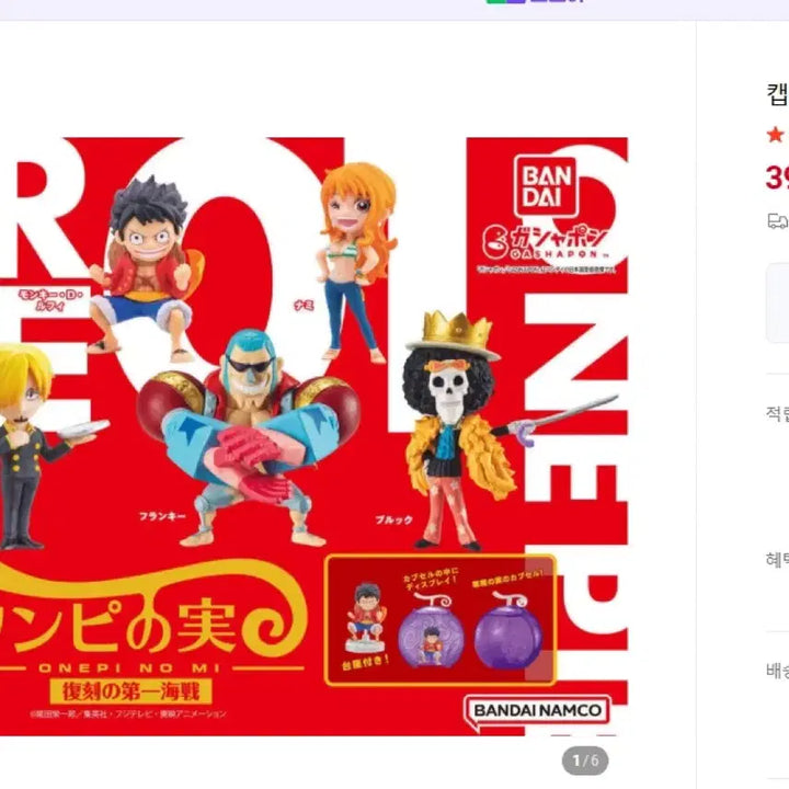 [BUNJANG] One Piece Figure Capsule Toy Replica Edition / 원피스 피규어 캡슐토이 복각판