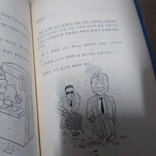 [BUNJANG] Ga-kha-neun Chuljang-jung (The President is on a Business Trip) Comic Book / 각하는 출장중 유덕수 만화책 팝니다 백암 대통령 만화영화 고전