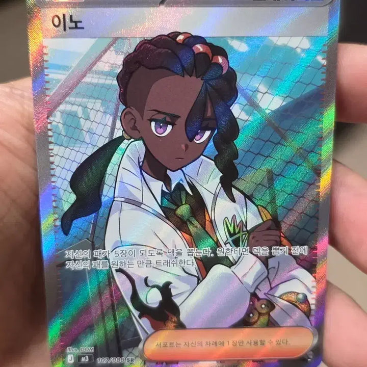 [BUNJANG] Pokemon Card Ino SR (Near Mint) / 포켓몬카드 이노 sr A급