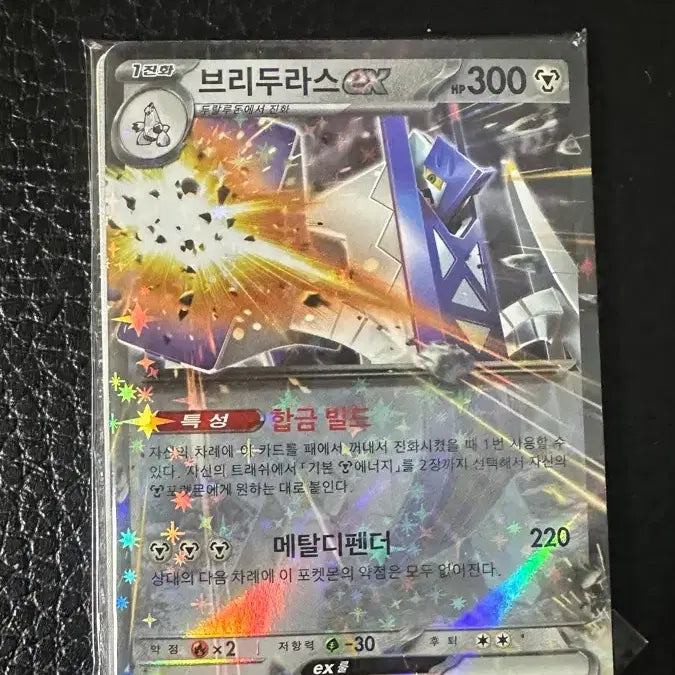 [BUNJANG] Bridduras EX RR Pokemon Card / 브리두라스 EX RR 포켓몬카드