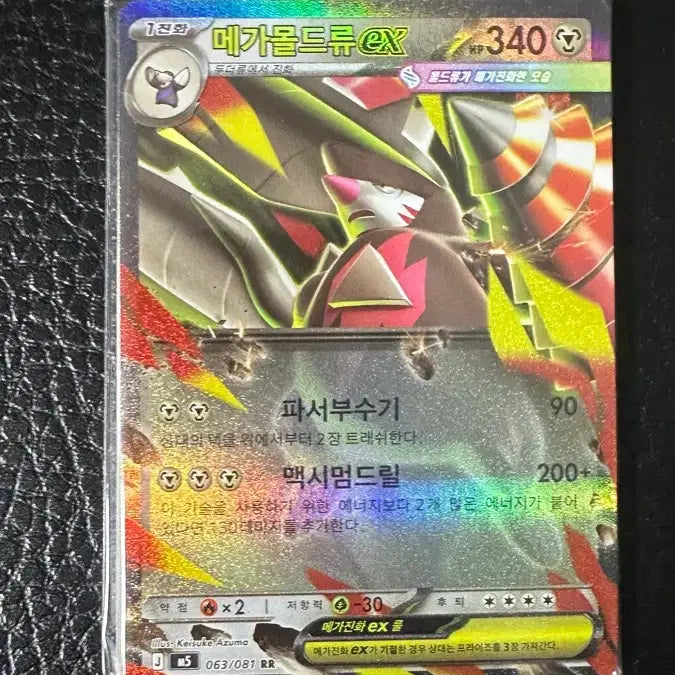 [BUNJANG] Mega M.O.D. Ryux EX Pokemon Card Set / 메가몰드류 EX 포켓몬카드