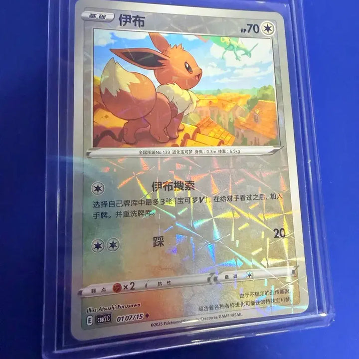 [BUNJANG] Pokemon Card Eevee Holo Energy Ball (Mid-Production) / 포켓몬카드 이브이 홀로 에너지볼 중판 카드